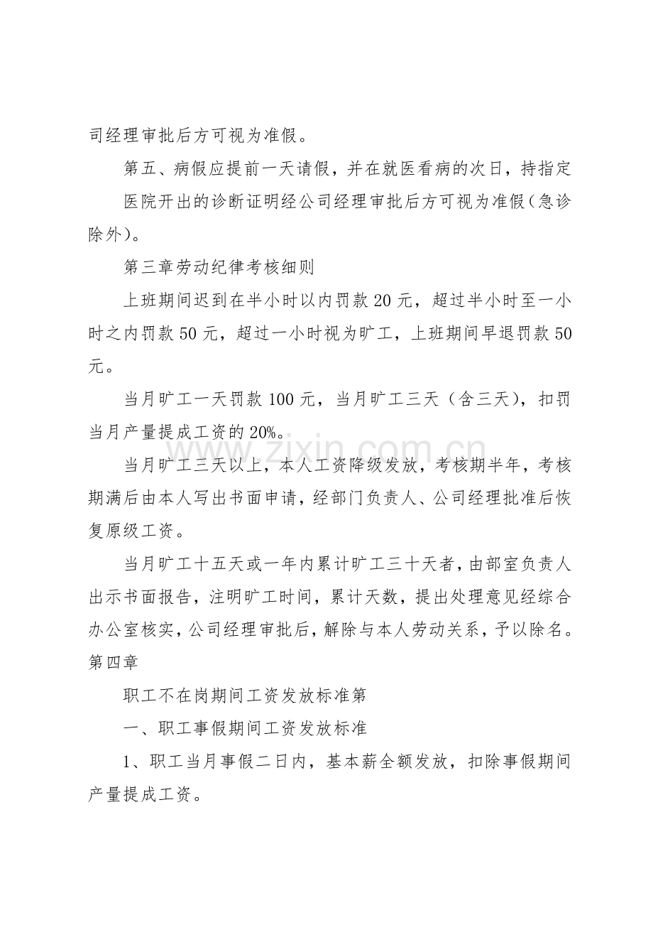 劳动纪律管理规章制度 (18).docx_第2页
