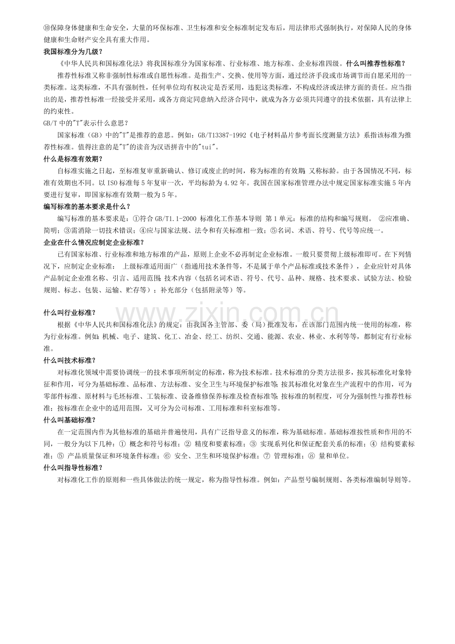 什么是标准.doc_第2页