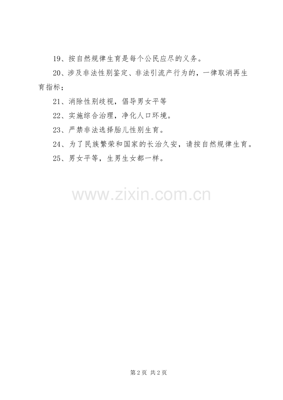 出生人口性别比宣传标语大全.docx_第2页
