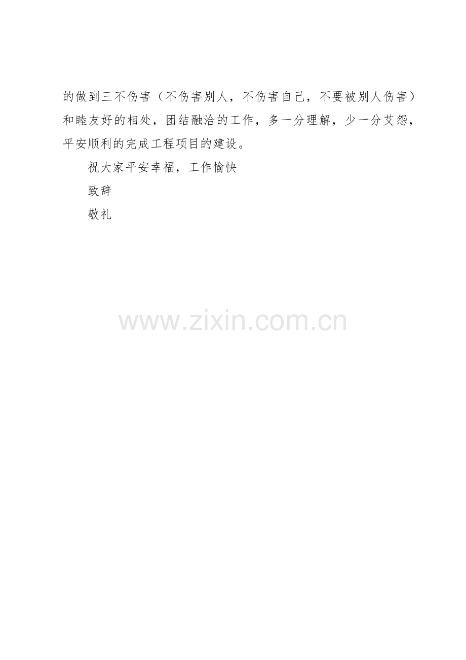 关于工业园安全生产倡议书范文.docx_第2页