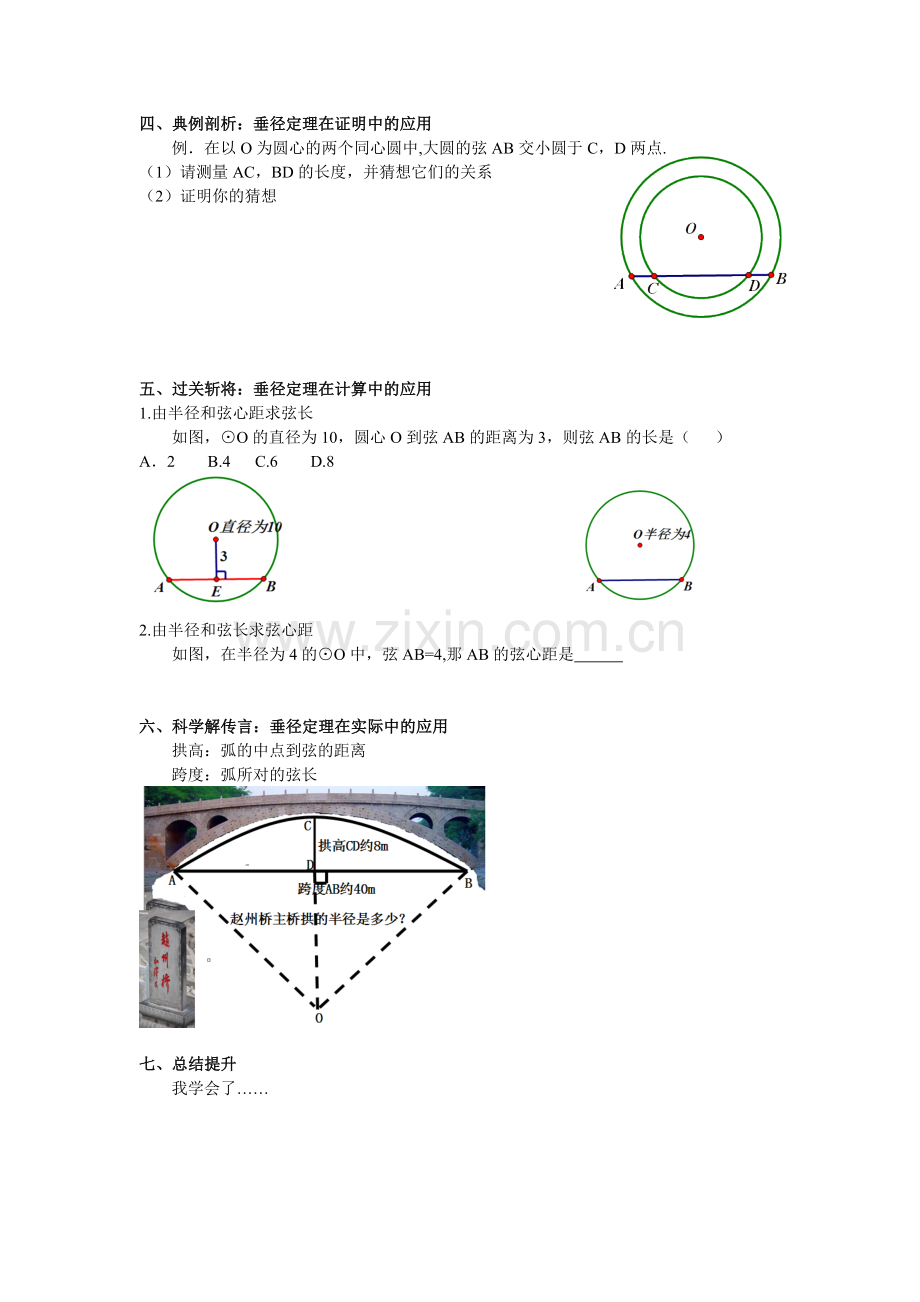 垂径定理学案2015.5.26.doc_第2页
