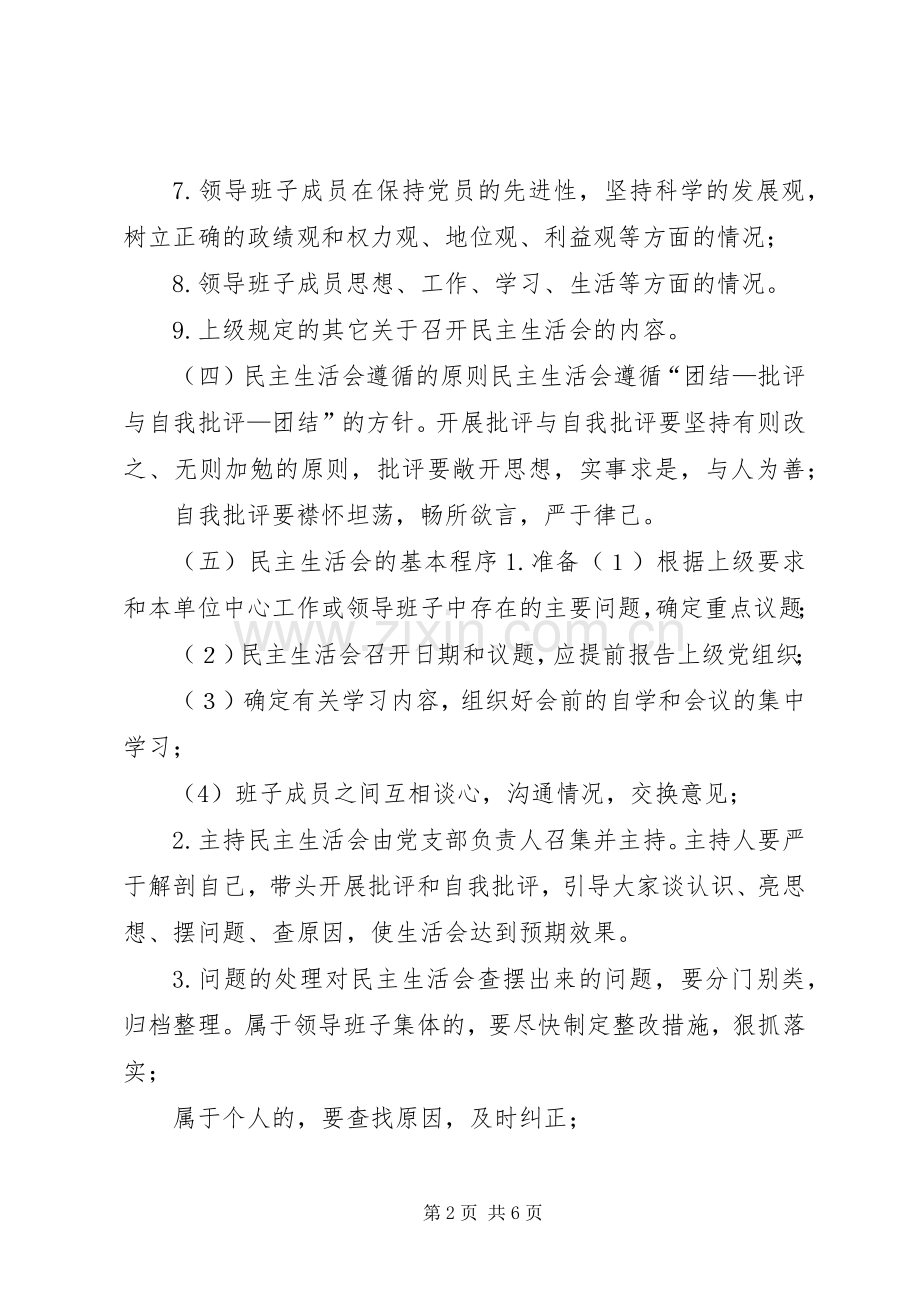 学校党建常规工作规章制度.docx_第2页