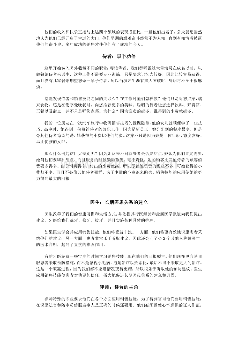 谁处于销售中--每个人.doc_第2页