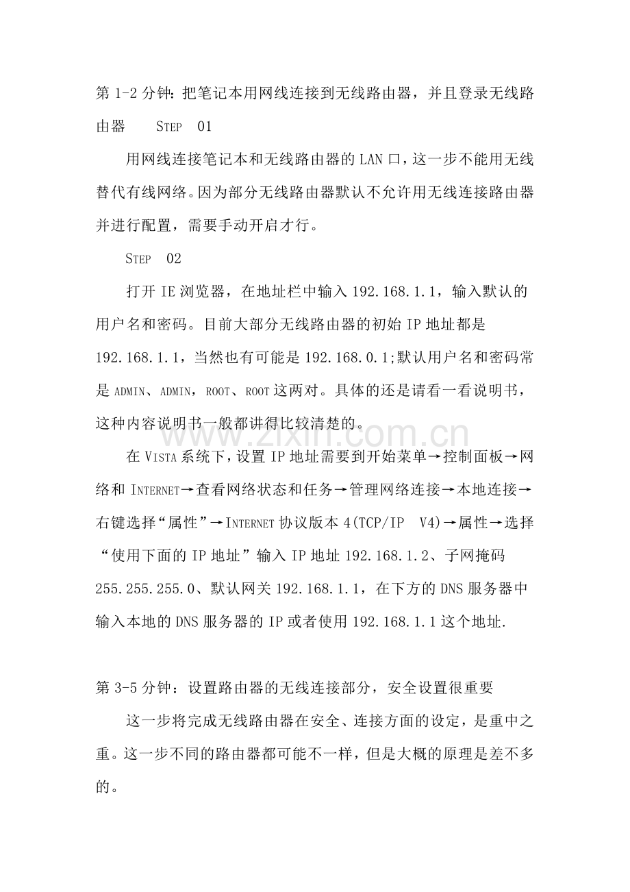无线路由器原始密码清单大全.doc_第1页