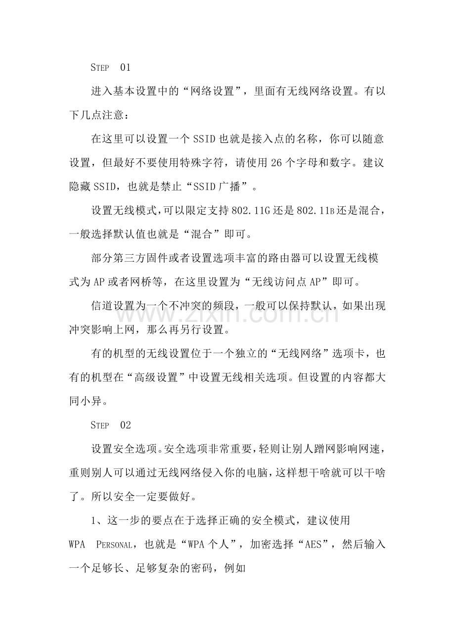 无线路由器原始密码清单大全.doc_第2页