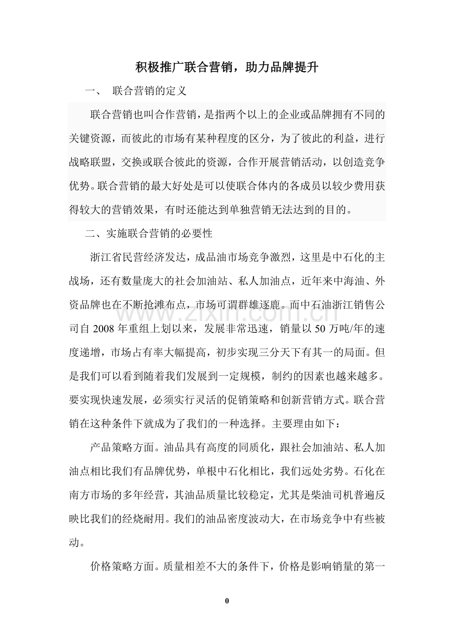 第三届青年创新创效活动提案.doc_第2页
