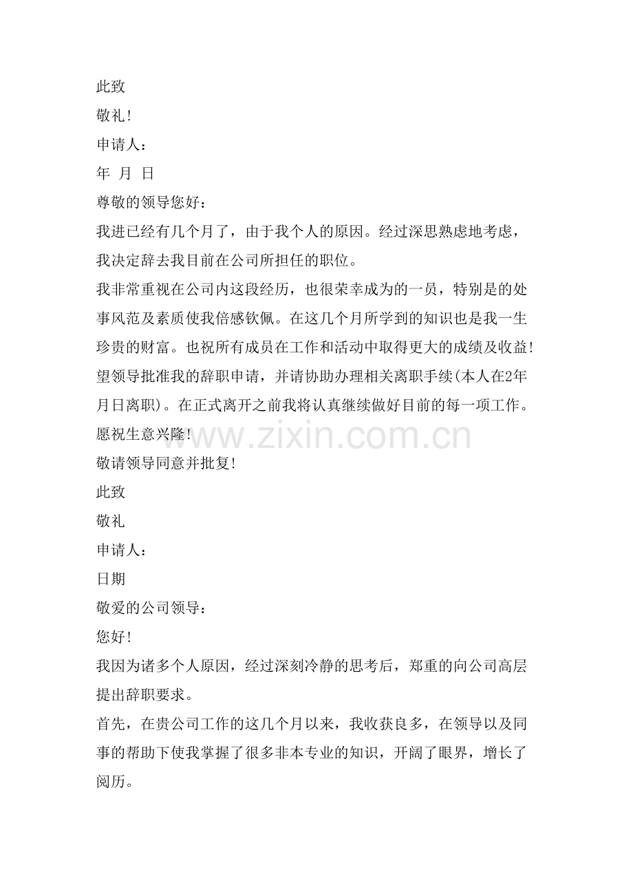 员工辞职申请书范文简单明了.doc_第2页