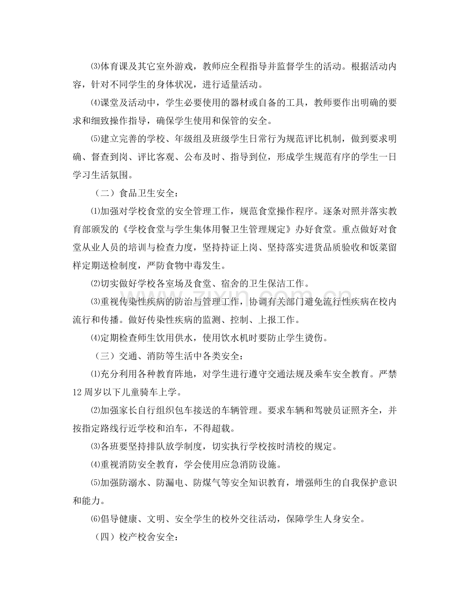 2020年度学校安全工作计划怎么写ppt .docx_第2页