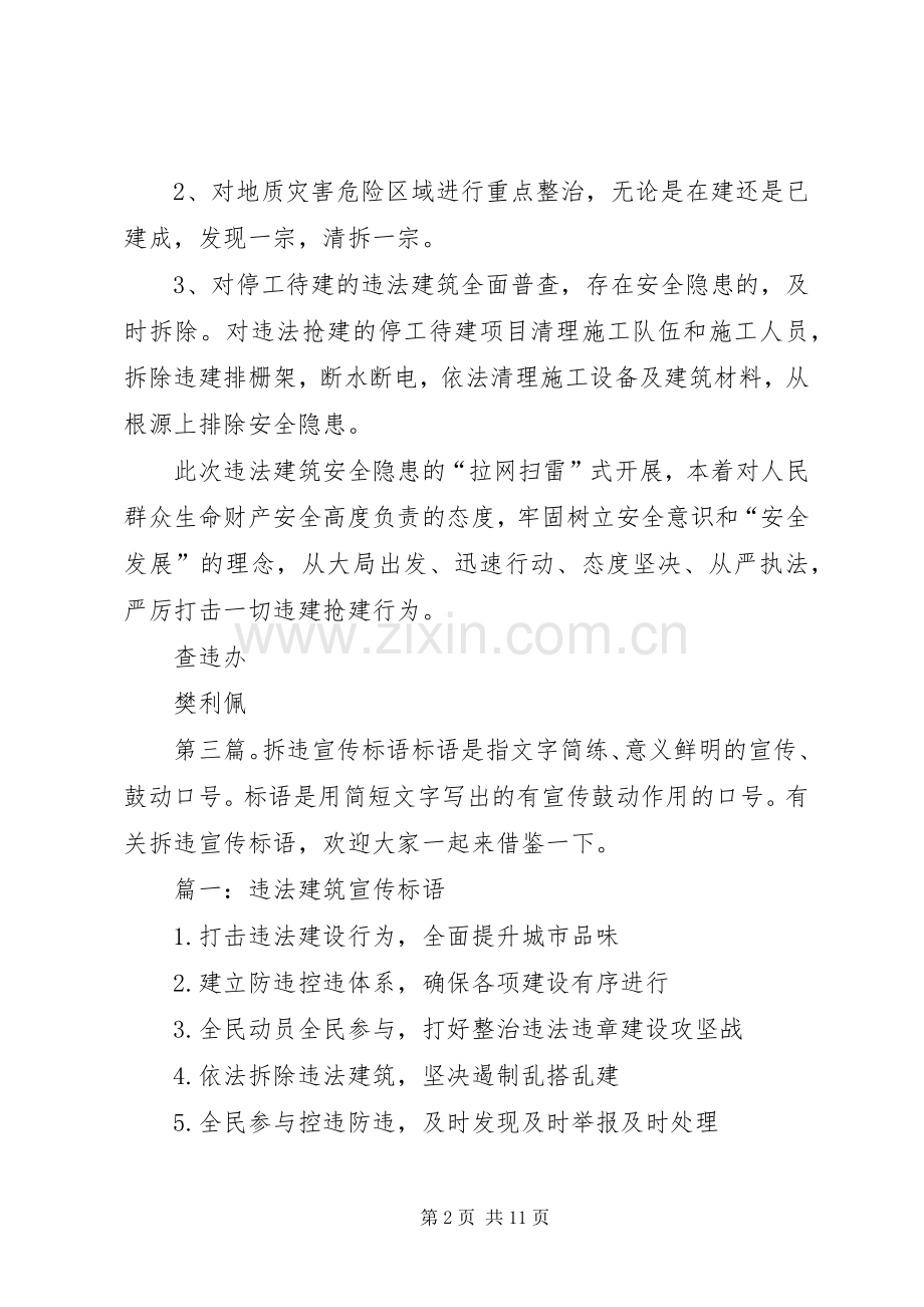 查处违建宣传标语集锦5篇1.docx_第2页