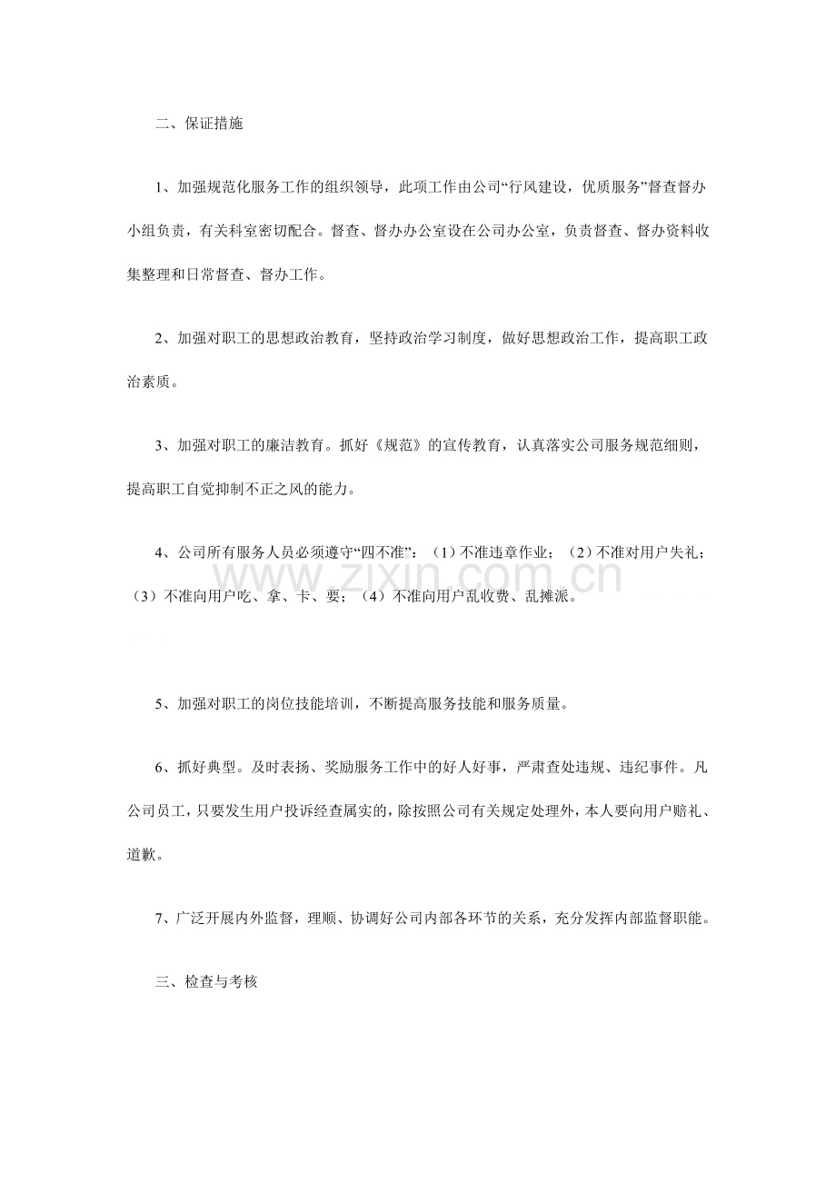 公司优质服务规范细则.doc_第2页