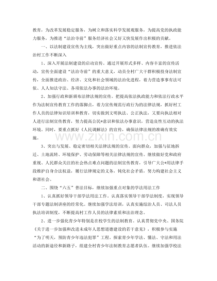 农村法制宣传工作计划 .docx_第2页