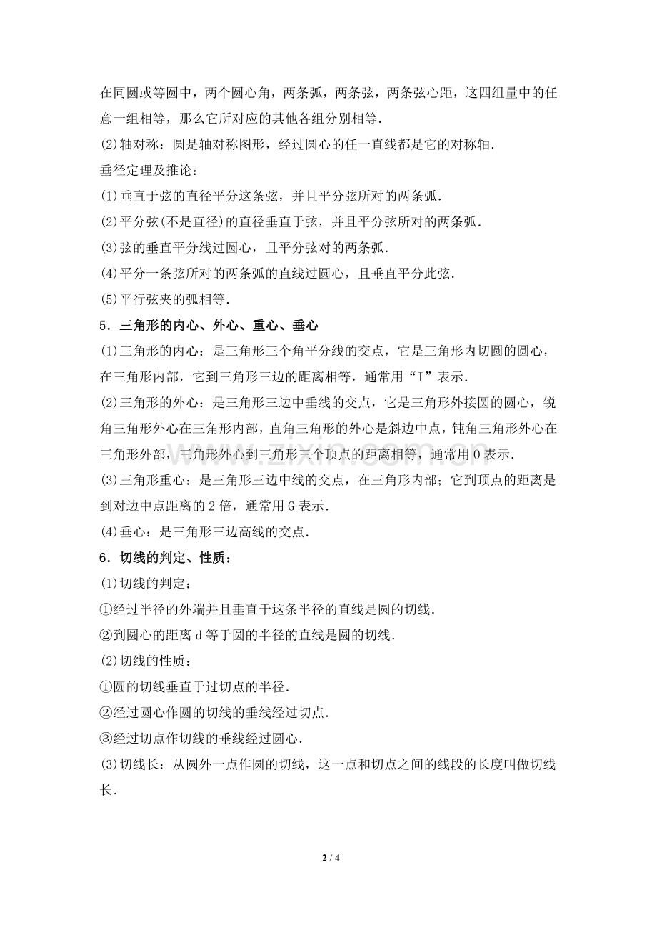 知识归纳：圆.doc_第2页