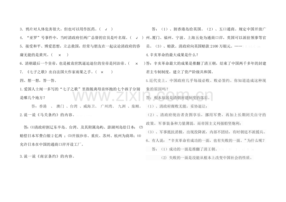 2014.11山东人民出版社六年级品德与社会期中试题及答案.doc_第2页