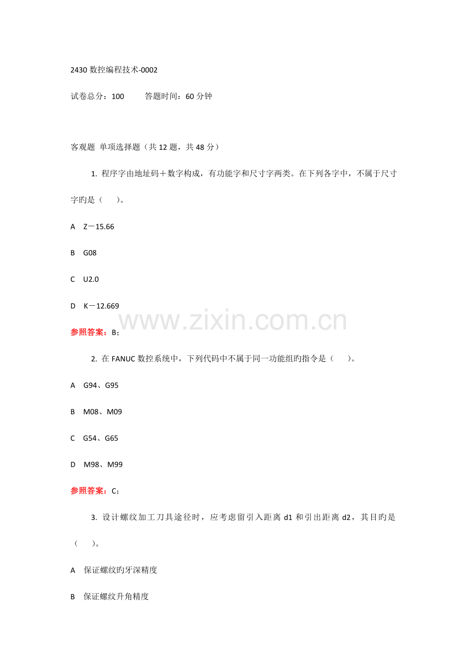 2023年广播电视大学电大数控编程技术.doc_第1页