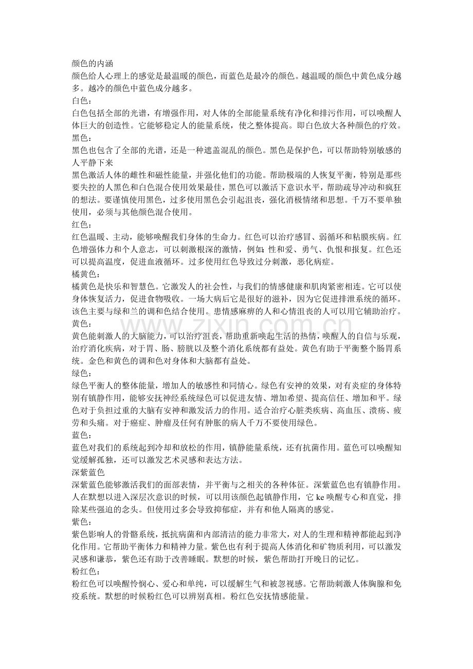 颜色的内涵.doc_第1页