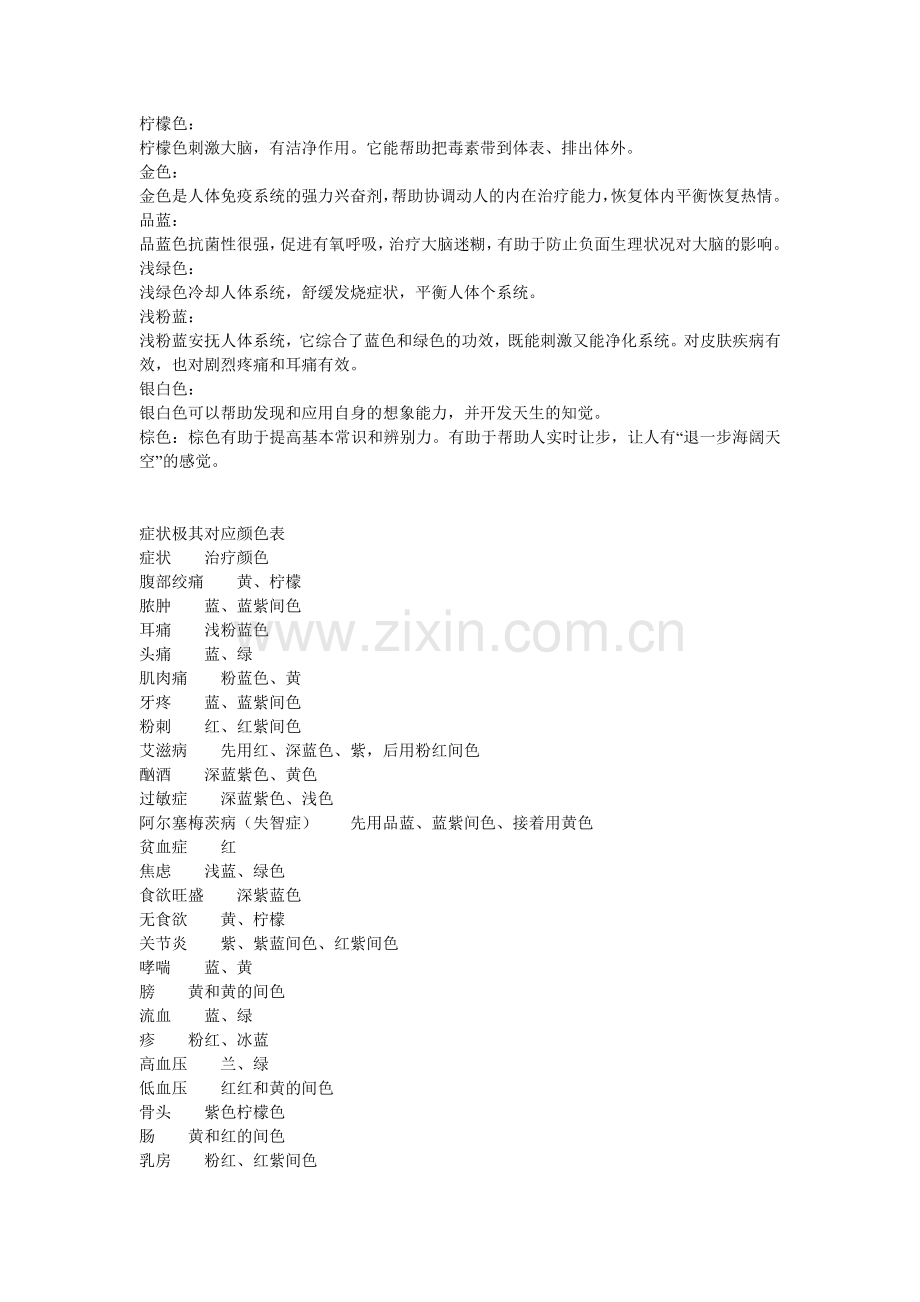 颜色的内涵.doc_第2页