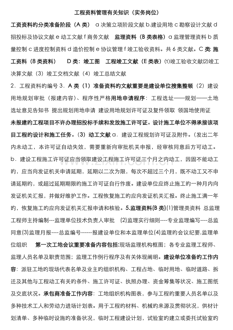 2022年资料员实务知识.doc_第1页