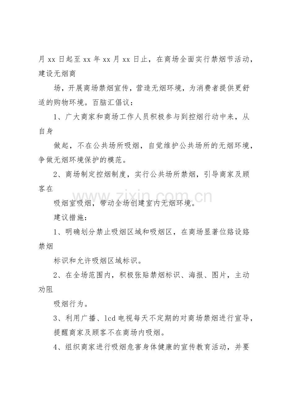 禁烟禁毒倡议书范文(5).docx_第2页