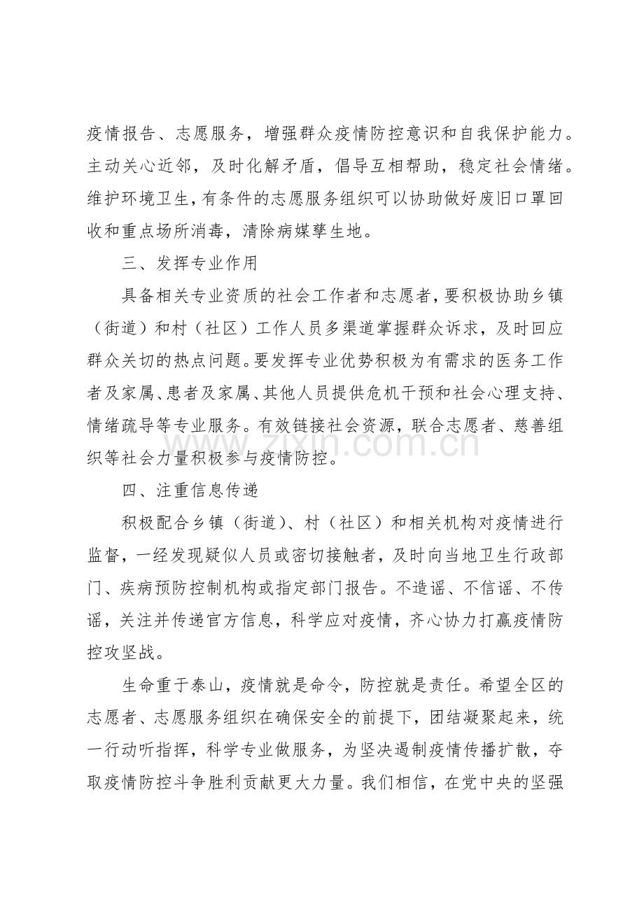 抗击肺炎疫情倡议书范文（五篇）.docx_第2页