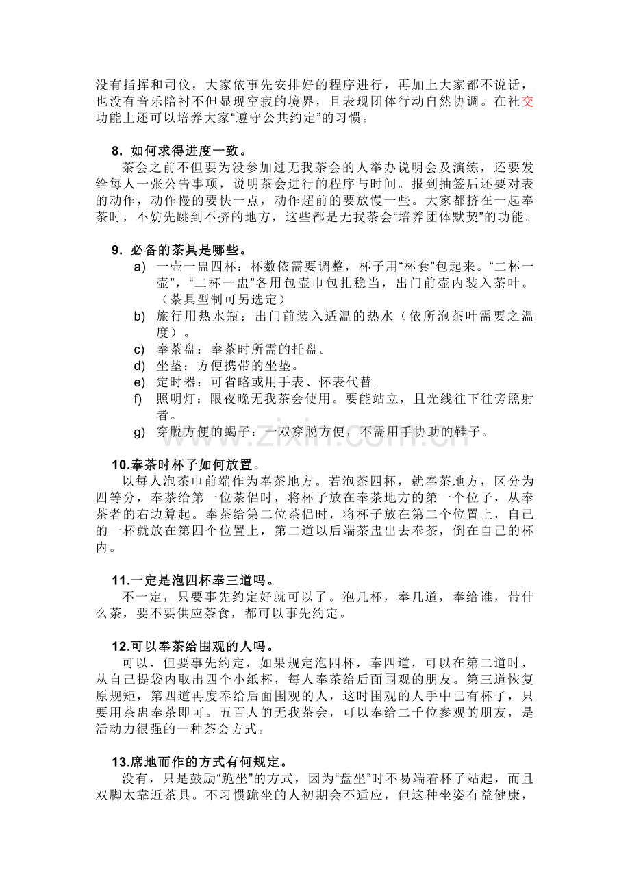朝阳寺 无我茶会.doc_第2页