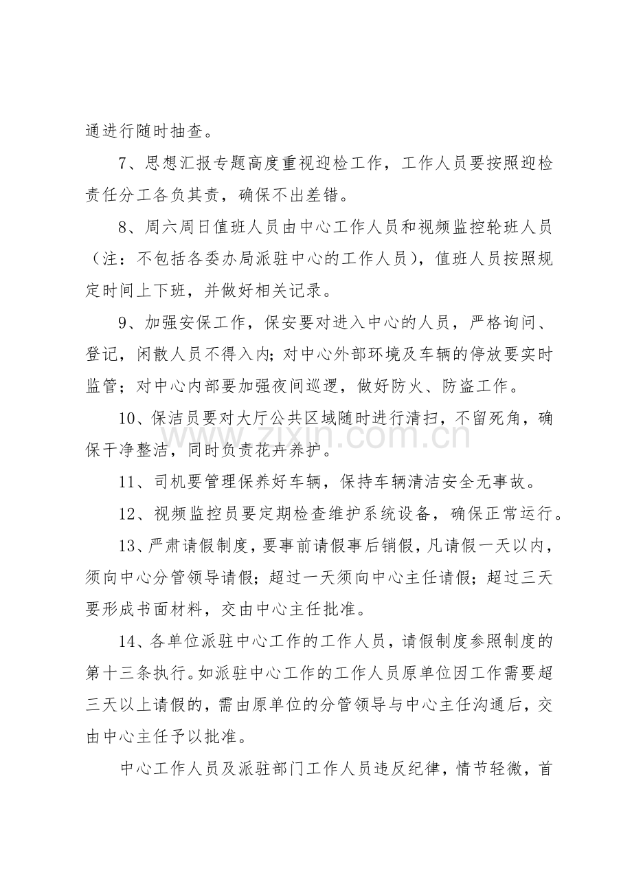 社会管理中心工作规章制度细则.docx_第2页