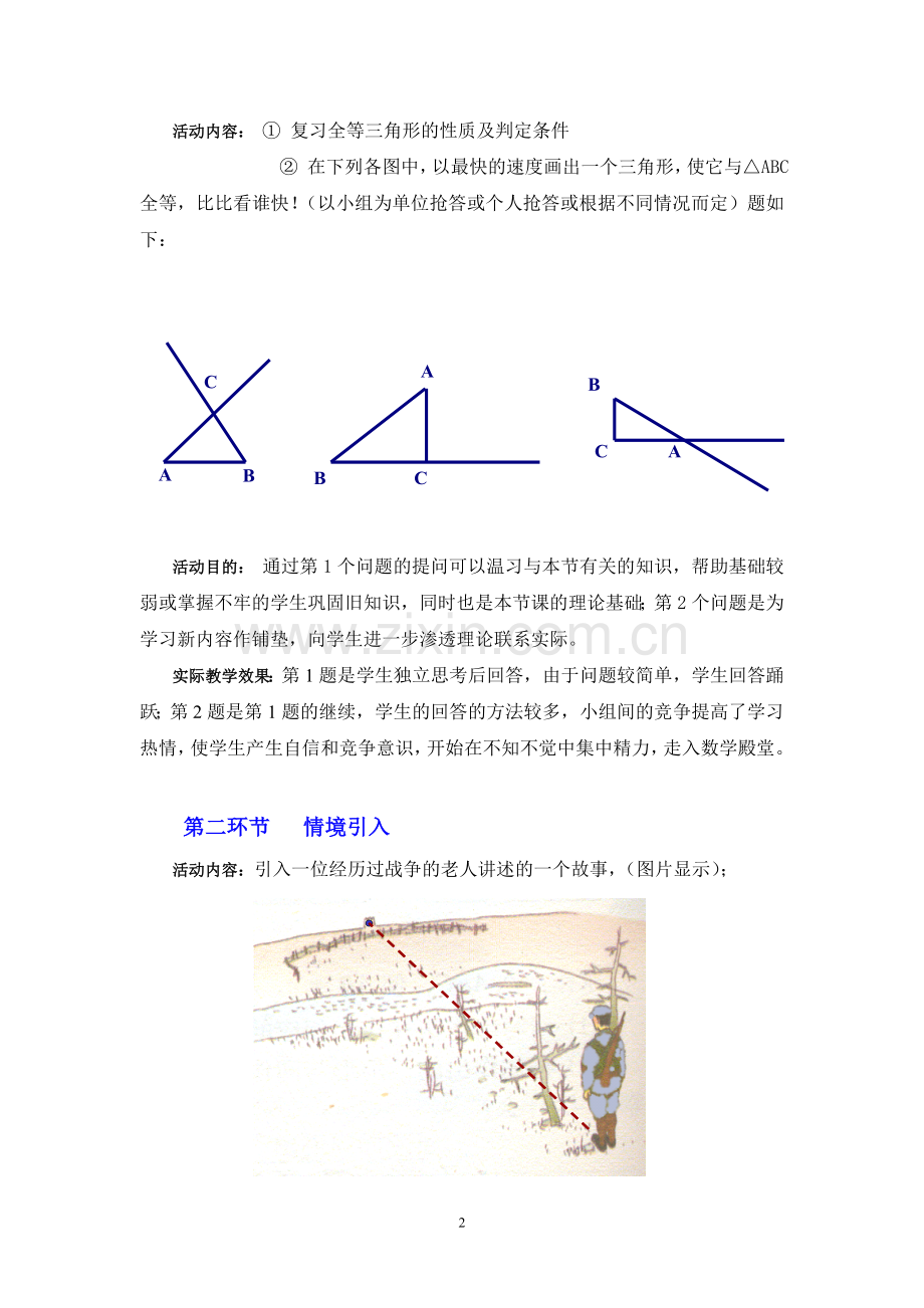 利用三角形全等测距离教学设计.doc_第2页