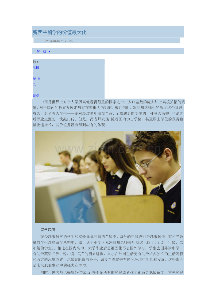新西兰留学的价值最大化.doc_第1页