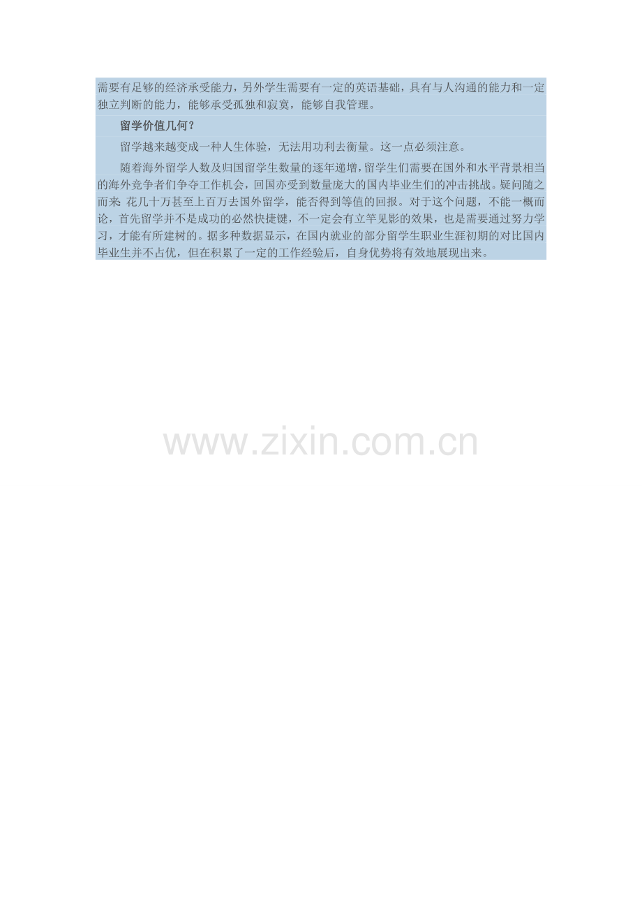 新西兰留学的价值最大化.doc_第2页
