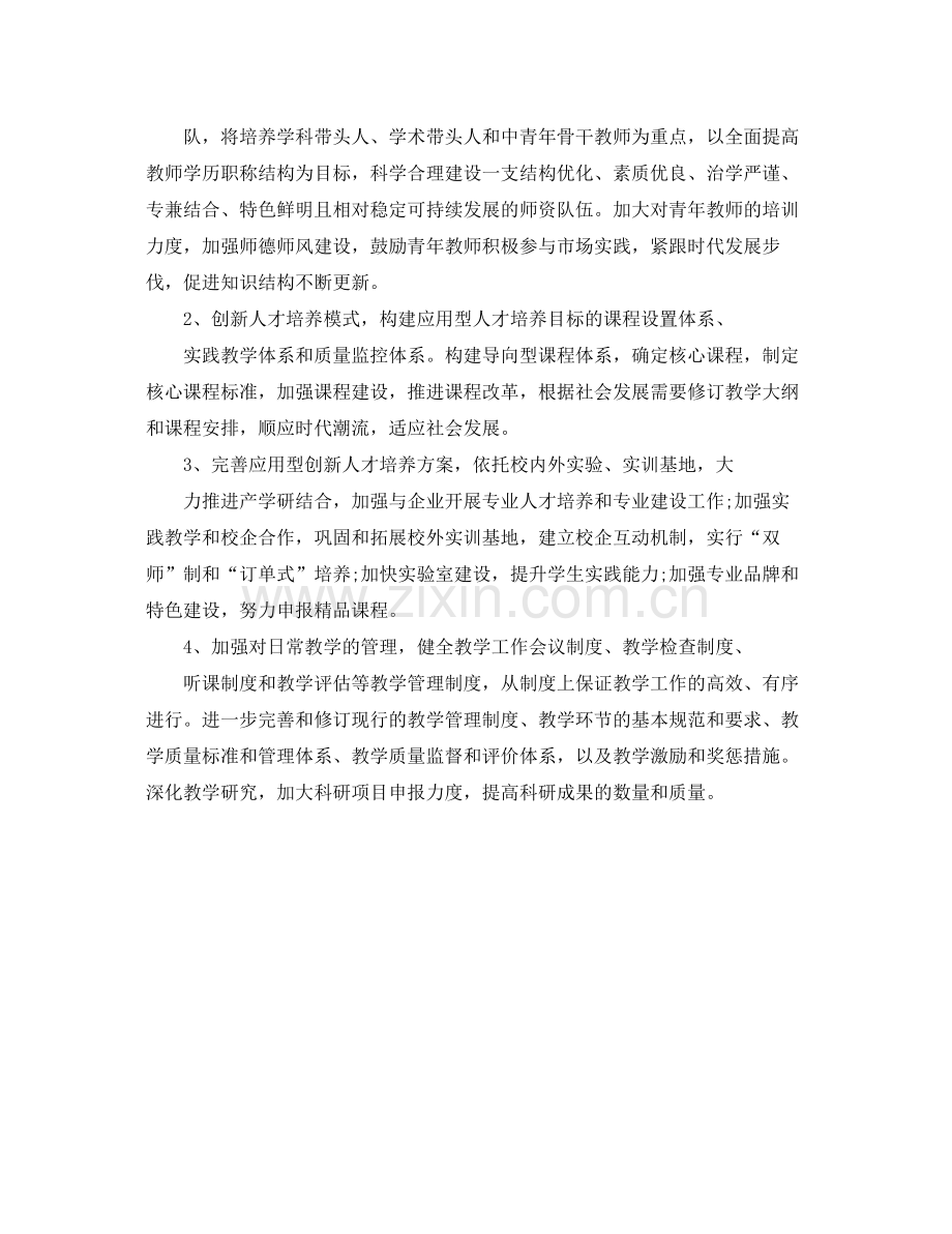 服装设计师工作计划例文 .docx_第2页