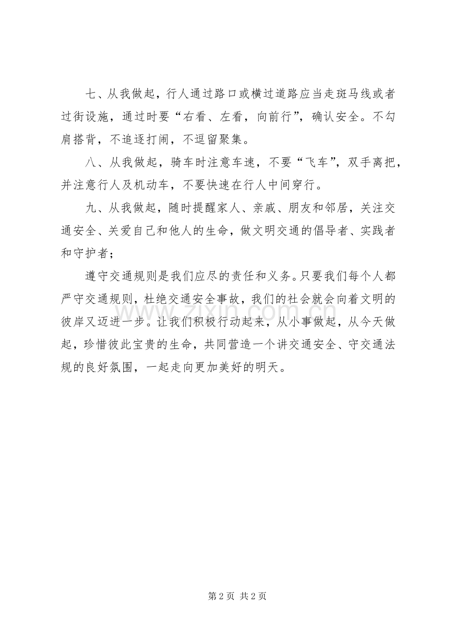 全国交通安全日倡议书范文.docx_第2页