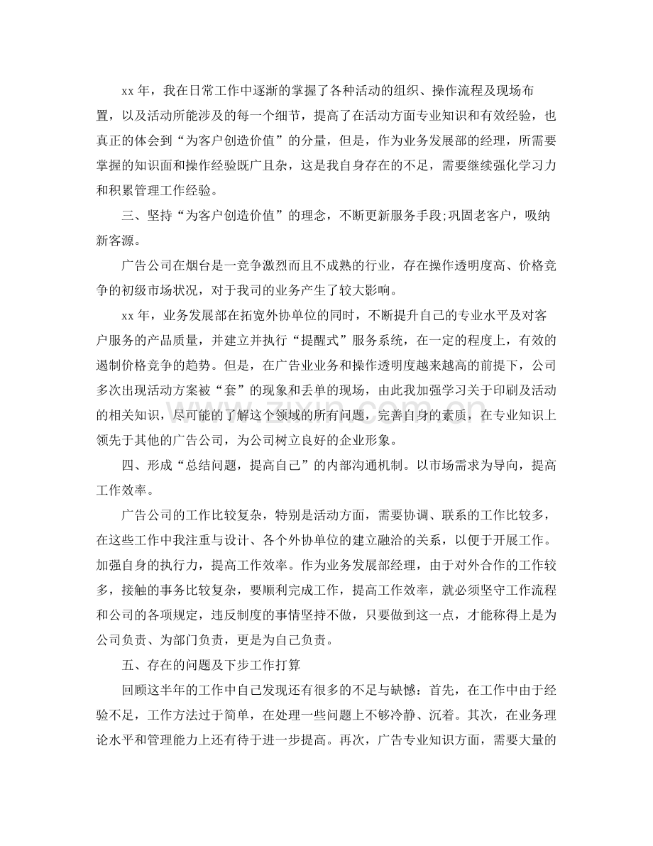 销售工作总结与计划模板 .docx_第2页