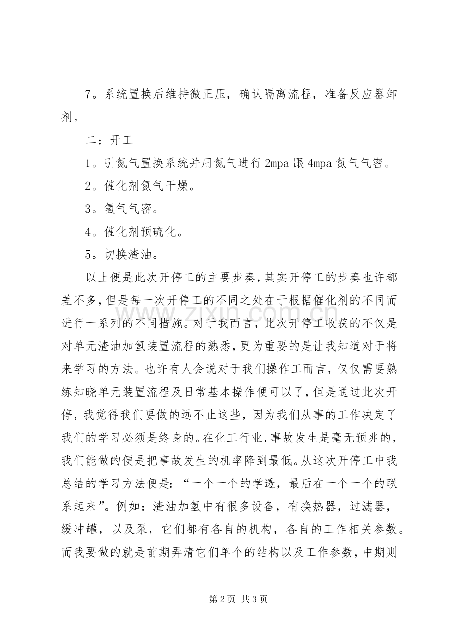 开工、停工修改规章制度.docx_第2页