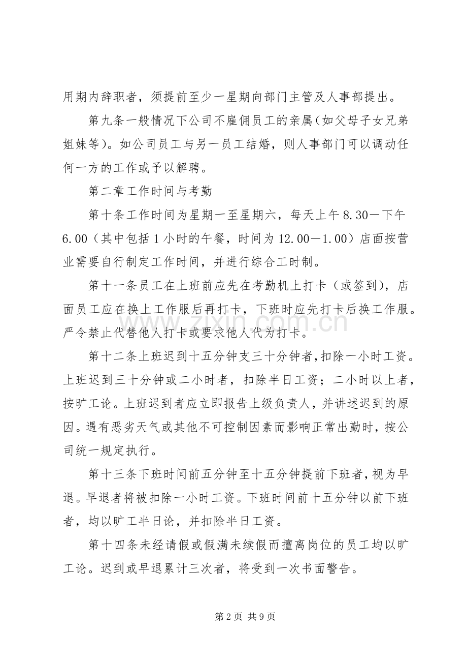 劳动管理规章规章制度 .docx_第2页
