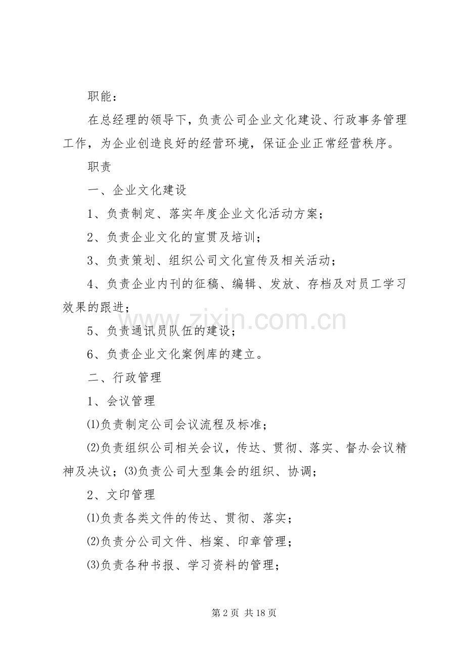 校园安全办公室职能职责要求.docx_第2页