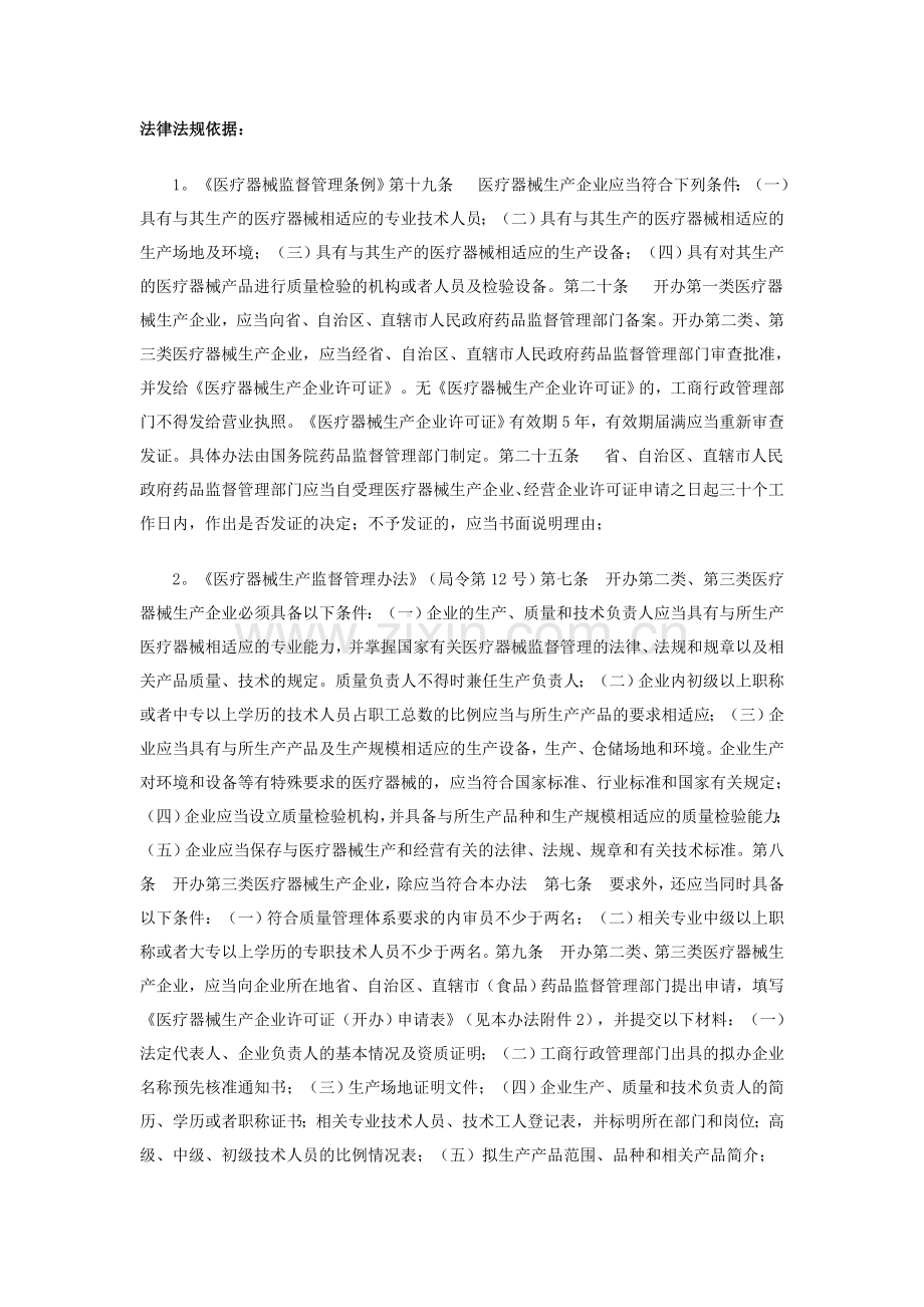法律法规依据.doc_第1页