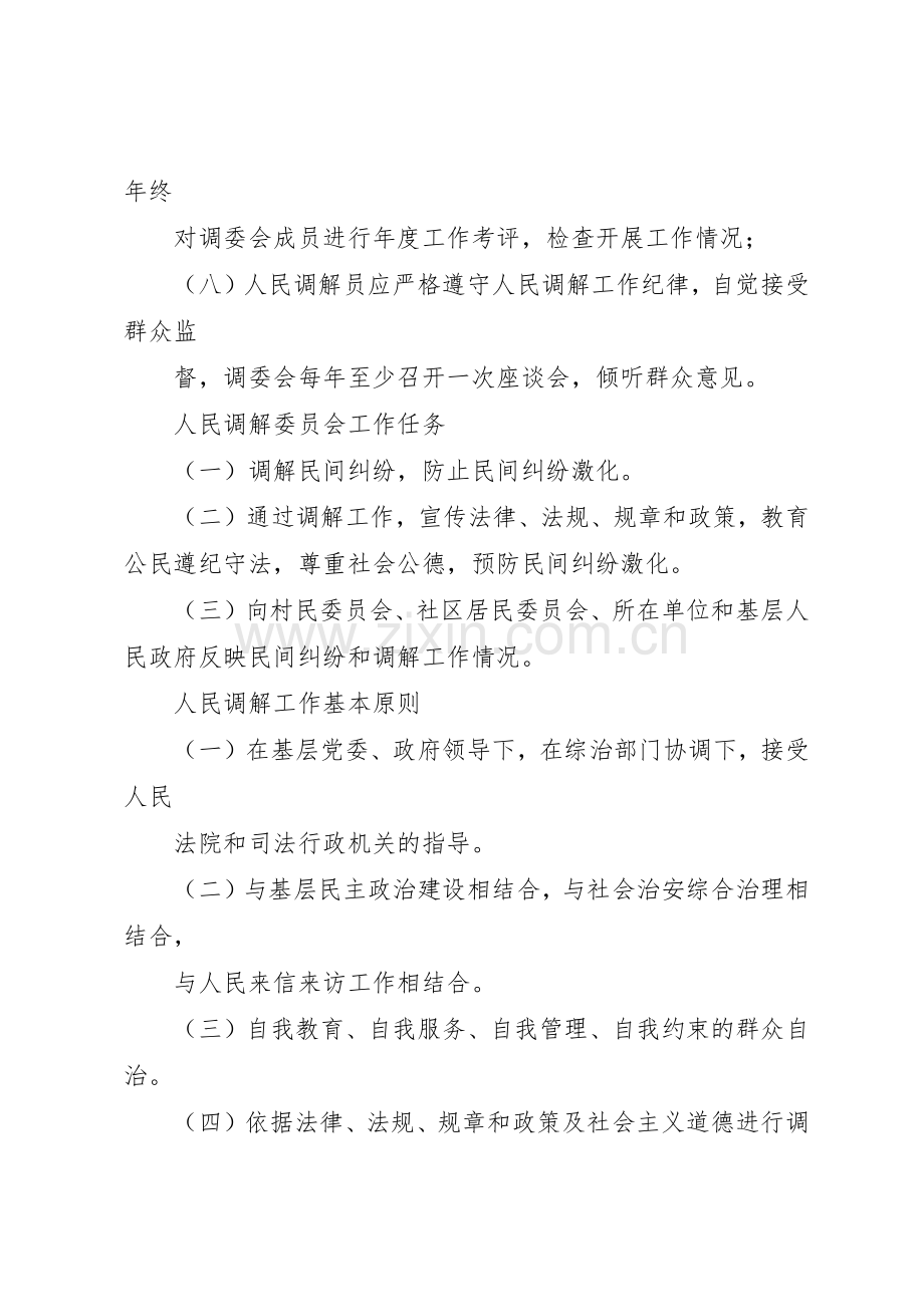 社区人民调解工作管理规章制度.docx_第2页