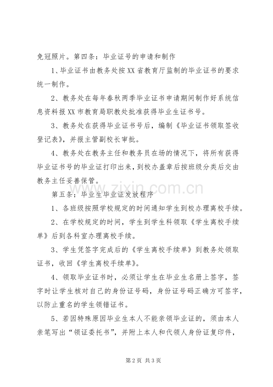 毕业证书管理规章制度.docx_第2页