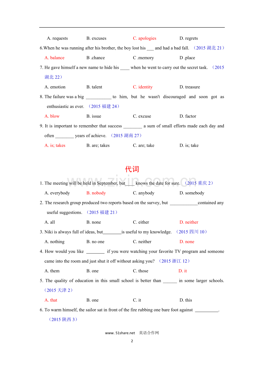 2015全国各地高考英语单项选择题分类汇总.doc_第2页