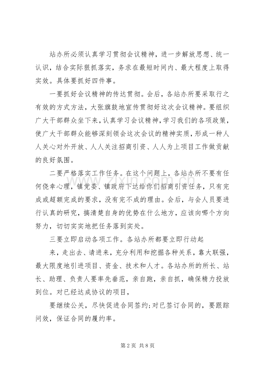 重大项目动员会主持稿.docx_第2页