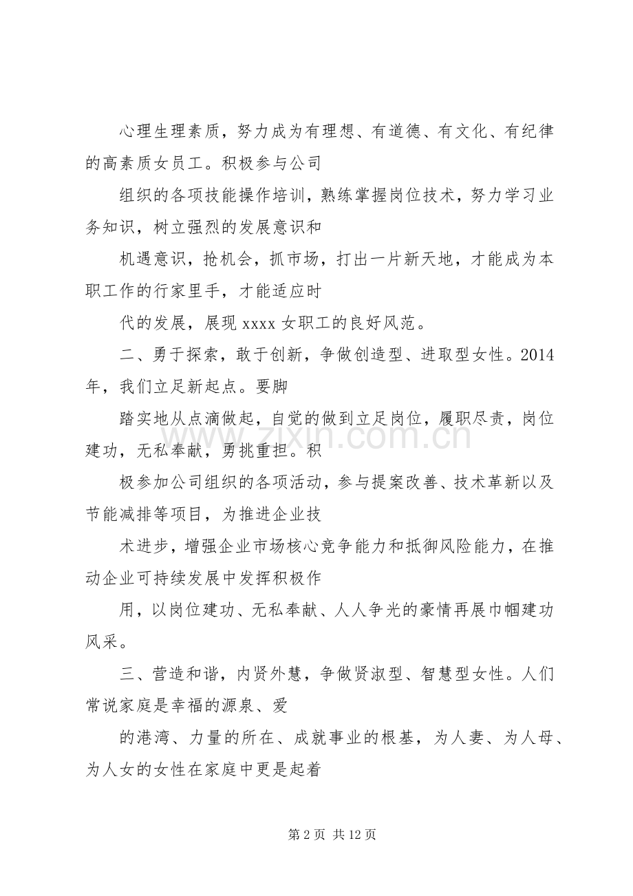 煤矿三八倡议书范文.docx_第2页