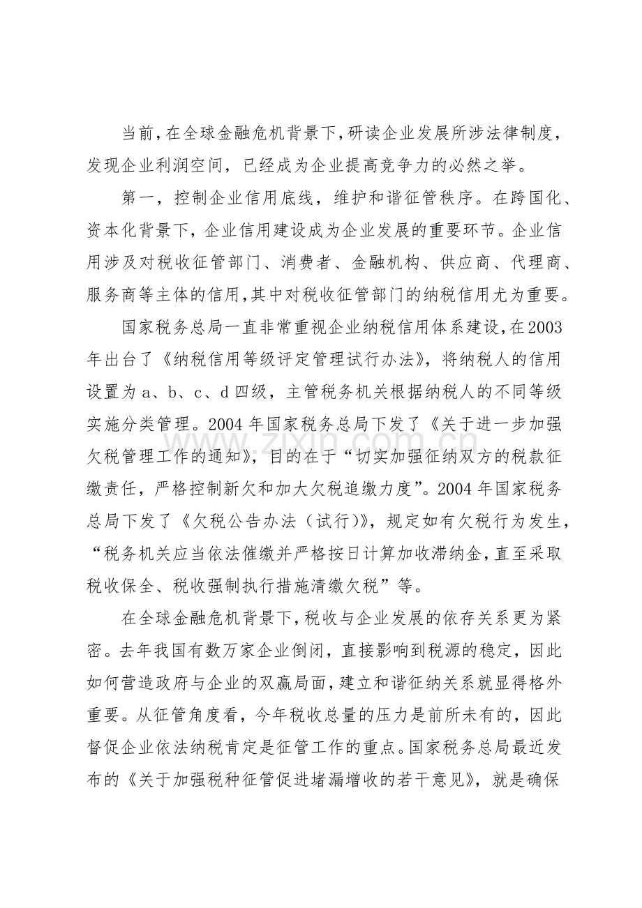 对税务风险与规章制度建设关系的思考 .docx_第2页