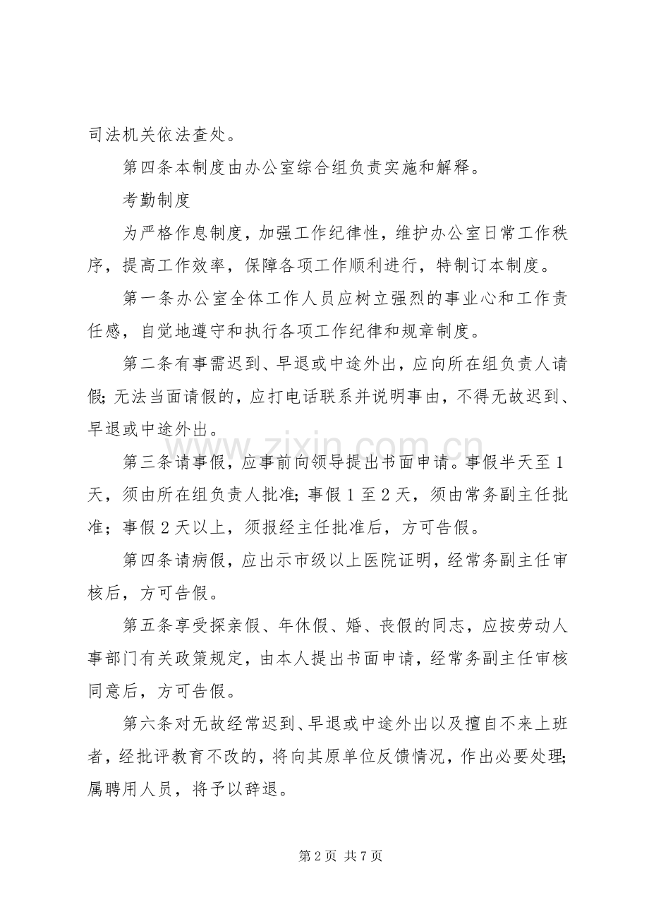 经普办办公室规章制度.docx_第2页