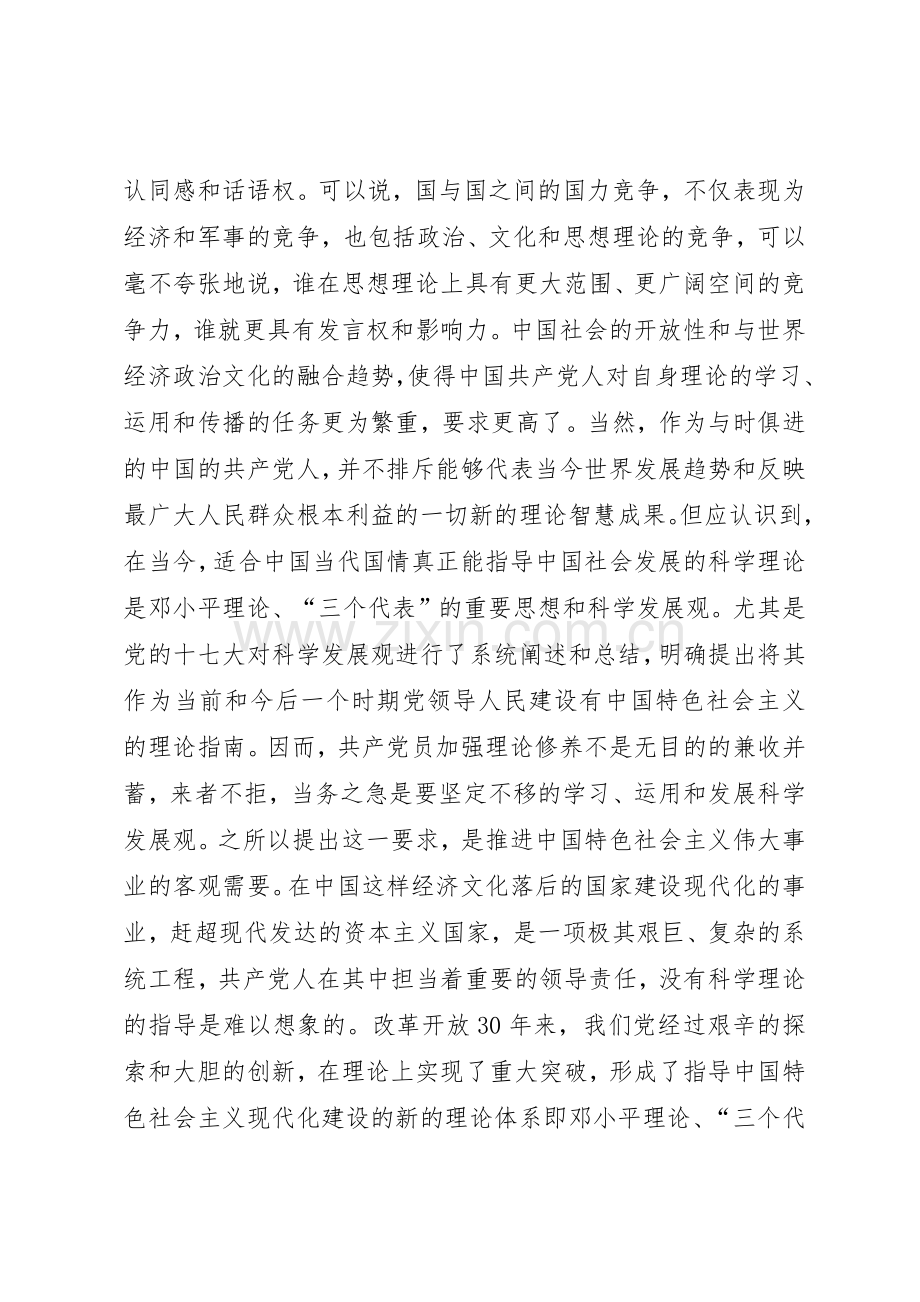 加强理论修养是成为合格党员的根本要求.docx_第2页