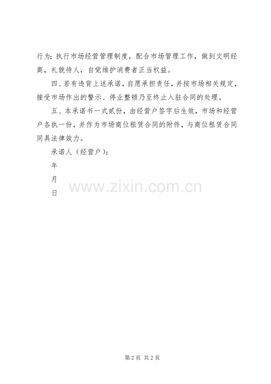 煤矿管理规章制度汇编斜巷提升管理规章制度.docx_第2页