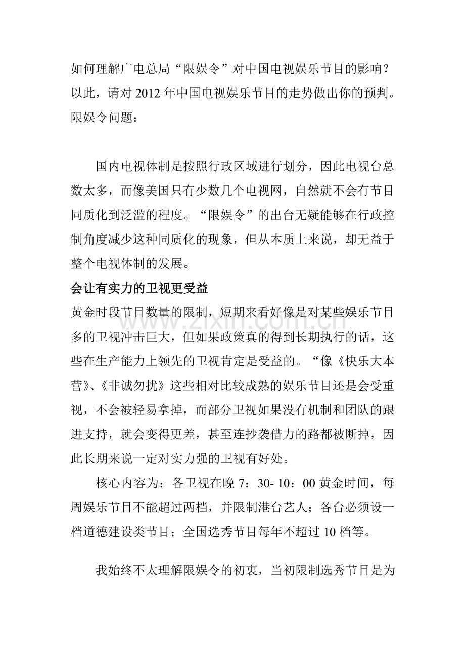 电视节目类型概述.doc_第1页