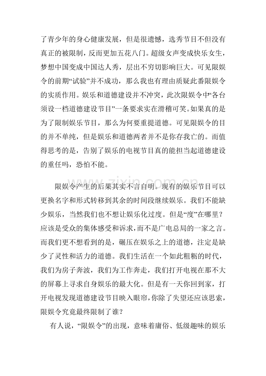 电视节目类型概述.doc_第2页