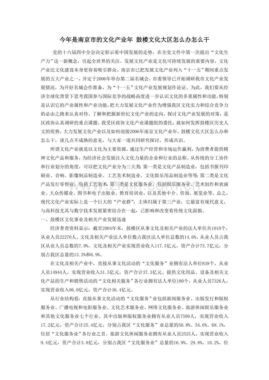 今年是南京市的文化产业年 鼓楼文化大区怎么办怎么干.doc_第1页