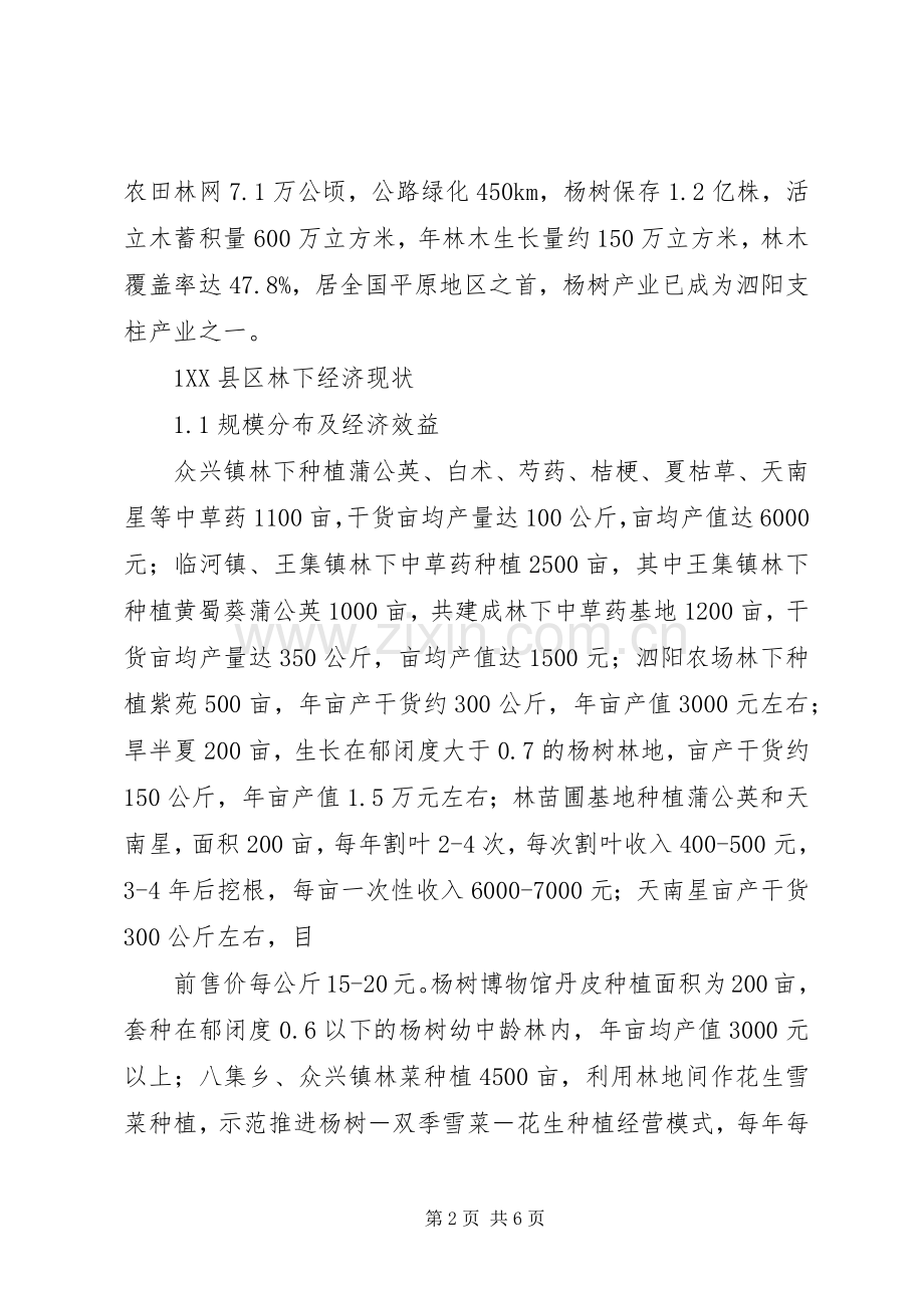 林权规章制度改革下长白县林下经济发展现状及对策 .docx_第2页
