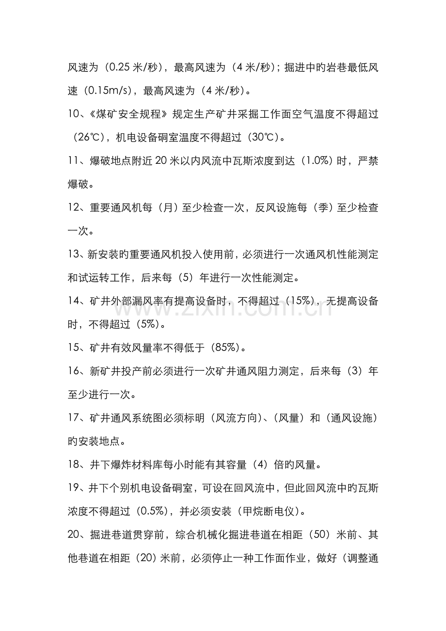 2022年通风与安全题库初稿song.doc_第2页