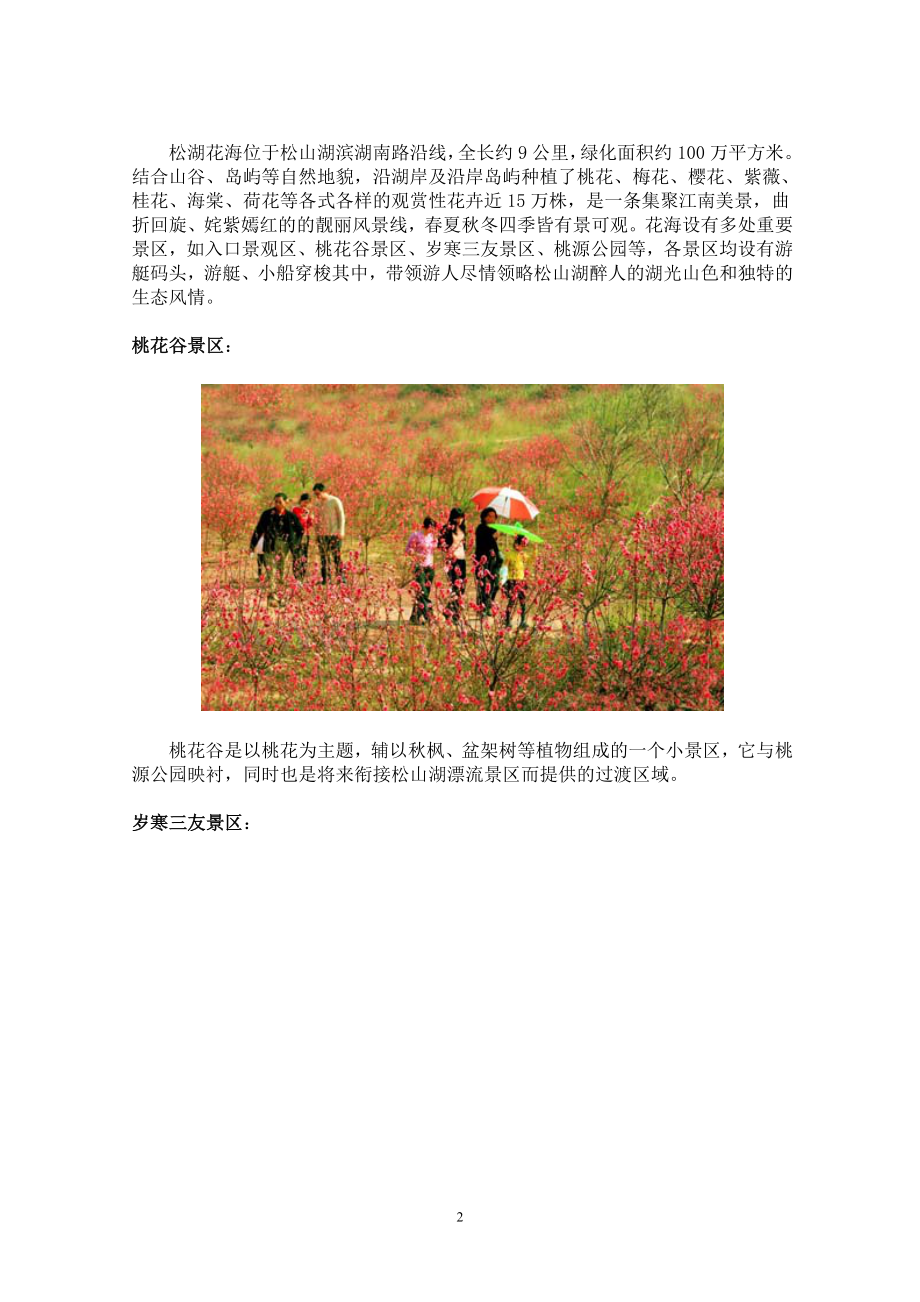 松山湖魅力看点-景观介绍.doc_第2页